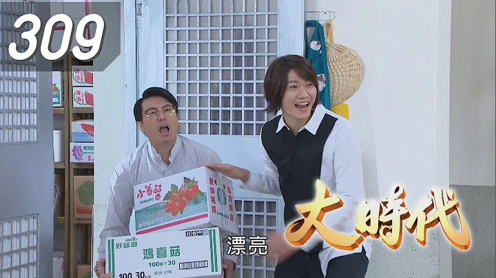 大時代 Great Times EP309｜正忠排骨飯 - 天天要聞
