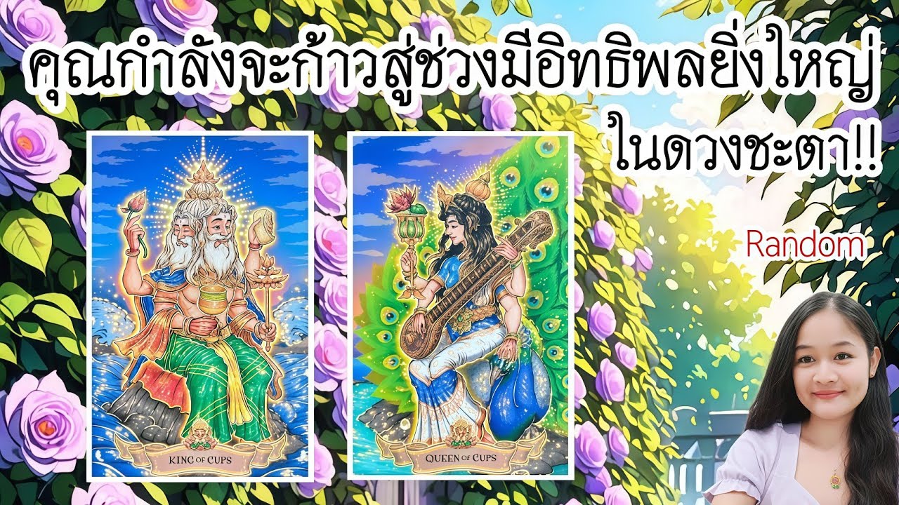 คุณกำลังจะก้าวสู่ช่วงมีอิทธิพลยิ่งใหญ่ในดวงชะตา!!💍👩‍❤️‍👨🏡💞🌳🍀🍇🌷🎀#random