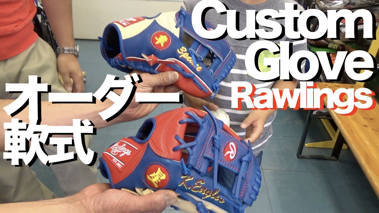 Rawlings 軟式オーダーグラブ Custom Glove #1164