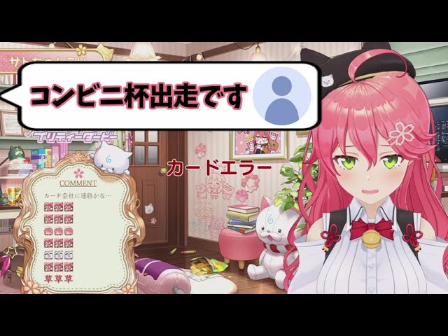 【ホロライブ/さくらみこ】カードエラー → コンビニ出走 → 勝利