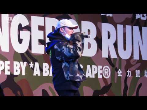 【红花会】20171118上海路跑演出 PGONE 《冠军》+《Rocket》