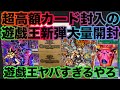 【遊戯王】カオスオリジンズ/CHAOS ORIGINSカートン開封結果