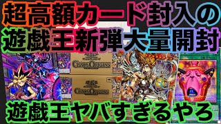 Yu-Gi-Oh!] Chaos Origins Carton Opening Results - YouTube