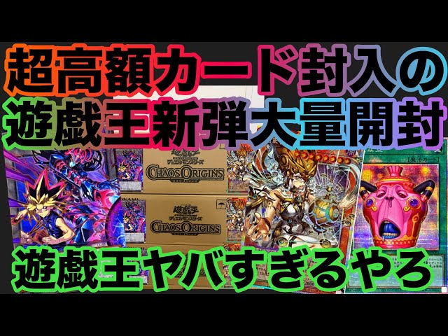 Yu-Gi-Oh!] Chaos Origins Carton Opening Results - YouTube