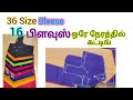 36 size பிளவுஸ் கட்டிங் blouse cutting