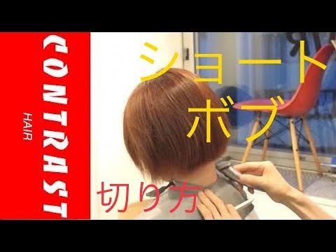 本田翼ちゃん風ショートボブで大人かわいい小顔ヘア コントラストヘアー 山田実行 渋谷 美容室 美容院 青山通り Bob Japan ショートヘア It S Cut In A Bob Youtube