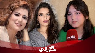 أول ظهور لإبنة نورة الصقلي دانا الراعي بمسلسل دار نسا/ شبهها للممثلة قنبوع/ سامية اقريو/ دراستها