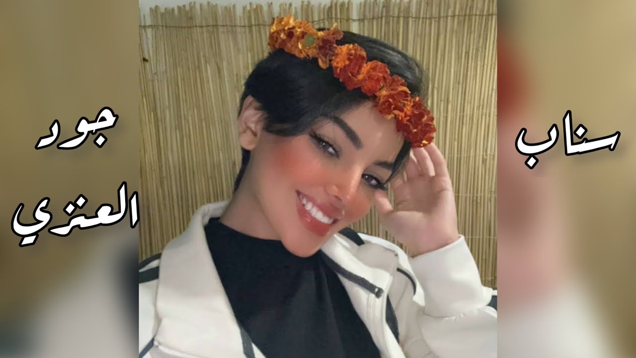 سنابات جود العنزي في آبها من تاريخ 4-10 لين 6-10-2023 🤍