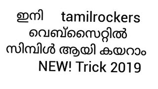 how to enter in to tamilrockers |latest trick|2019|