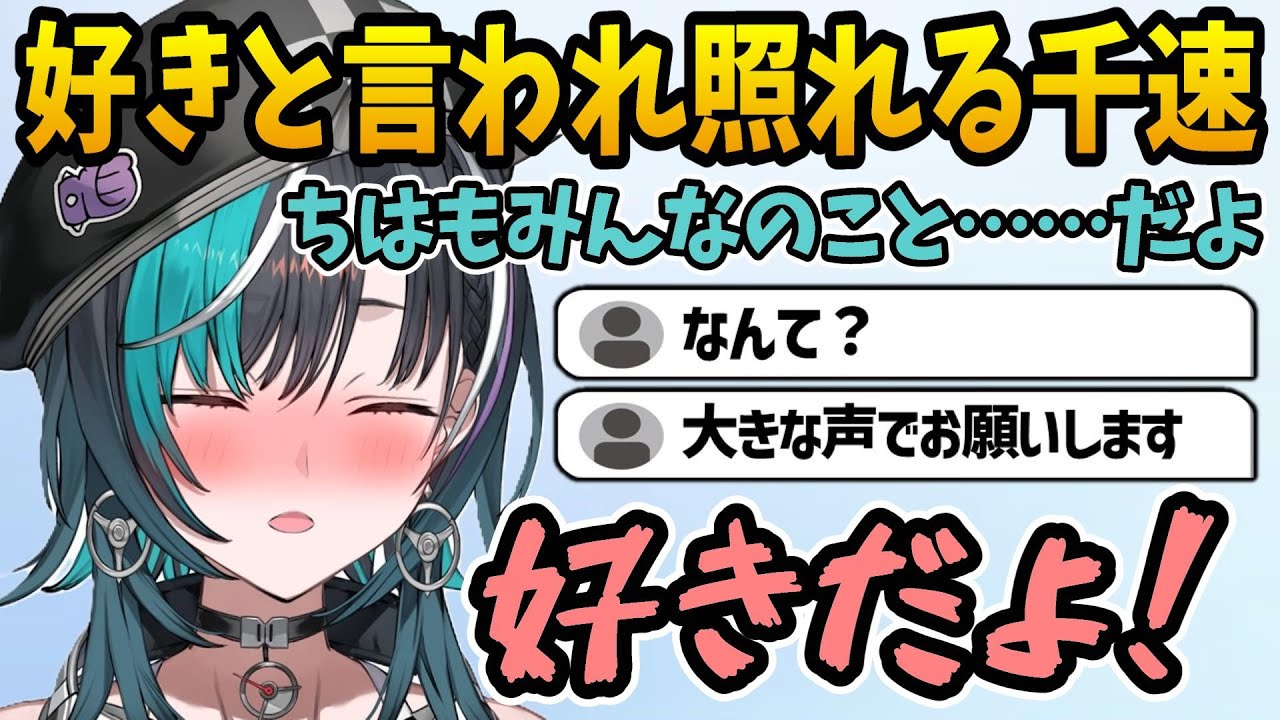 クリスマス配信でみんなから好きと言われ照れる千速が可愛すぎるw【ホロライブ切り抜き/輪堂千速/hololive】#hololive #輪堂千速 #FLOWGLOW