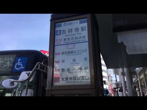 西武バス「吉祥寺駅」バス停留所／ホームメイト