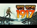 True story of world war i  movie explained in nepali  movie story in nepali  sagar storyteller