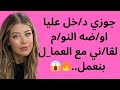 جوزي د خل عليا اوضه النو م لقا ني مع العما ل بنعمل 