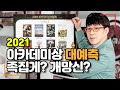 이곳이 성지가 될까? 이동진의 아카데미상 대예측