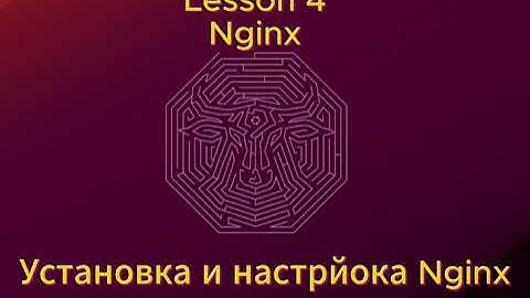 Установка и настройка web-сервера Nginx. Linux Ubuntu.