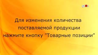 Обучение работе с основными документами EDI(Обучающий видеоматериал для работы с Заказом (ORDER), Подтверждением заказа (ORDRSP), Уведомлением об отгрузке..., 2012-03-01T13:33:44.000Z)