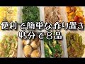 フライパン・鍋不使用！暑くてやる気のない時の作り置き