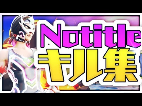 【No title】PC最強のキル集【フォートナイト】