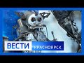 Вести. Красноярск от 15.03.22