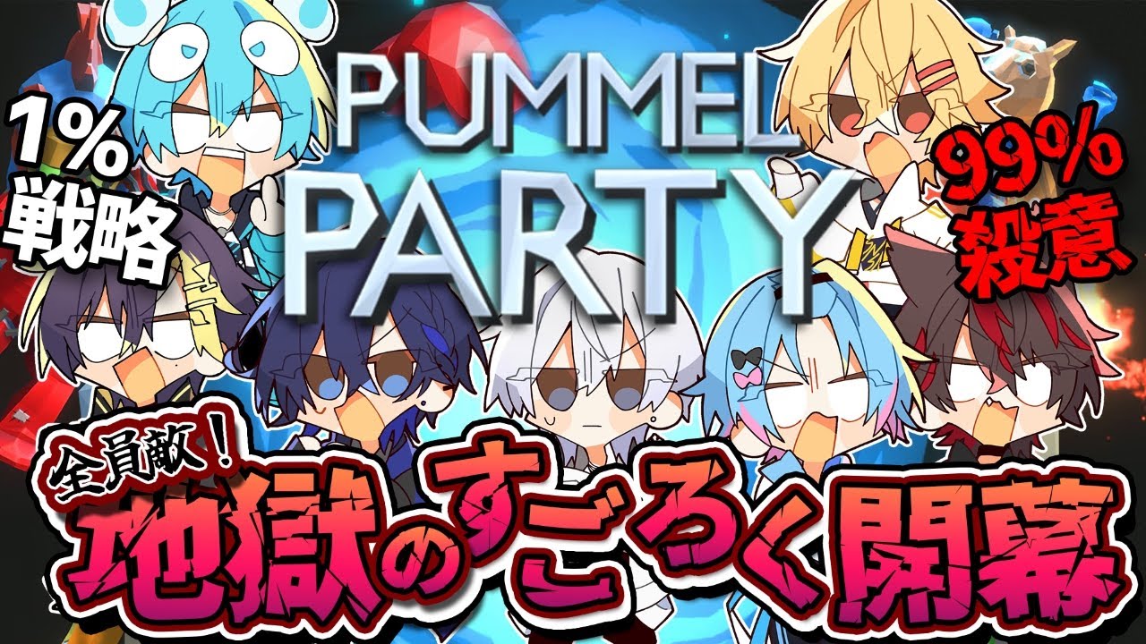 【全員敵！】地獄のすごろく開催【すとぷり / 騎士X / AMPTAK / めておら / すにすて】