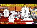 [ゼロ伝説になるにゃんこ]新しいラジャコング対策が見つかったらよかったとみんな思いました。にゃんこ道検定十二段[にゃんこ大戦争ゆっくり実況]＃昇段試験1