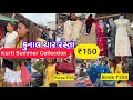 50   marketkunal char rasta  vadodara local market