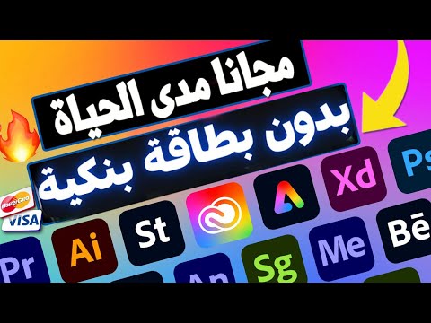 جميع برامج أدوبي مجانا مدى الحياة و قانوني    انشاء حساب ادوبي