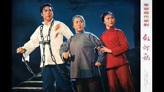 革命样板戏红灯记唱腔精选- YouTube