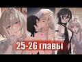 Сестрёнка-яндэрэ жаждет моих издевательств [Озвучка манги | 25-26 главы] юри | сёдзё-ай