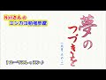 No.87『夢のつづきを』(大月みやこさん)【Noriさんの1コーラスレッスン】