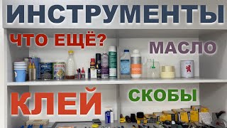 Если У Тебя Нет Этих Инструментов, Срочно Их Купи.