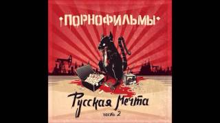 Порнофиоьмы-Папа, Не Пей(Русская Мечта 2)