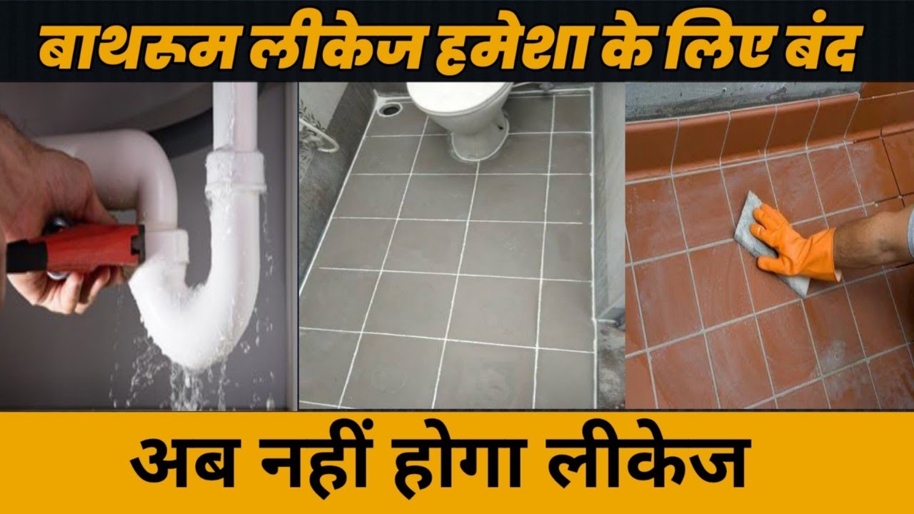 बाथरूम के लीकेज का इलाज ,bathroom leakage problem solution - YouTube