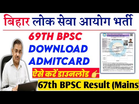 BPSC 🔥 69th BPSC ADMIT CARD & EXAM DATES |Download Step By Step |67th ...