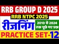 RRB GROUP D 2025 | RRB GROUP D Reasoning | RRB GROUP D Previous Year Question | Practice Set-12