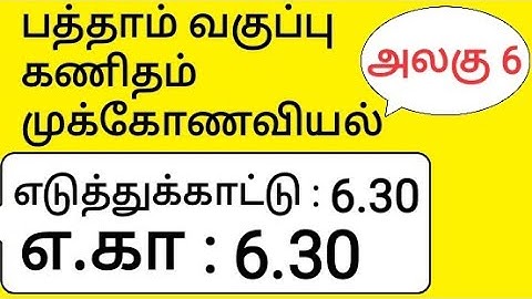 10th Maths Tamil Medium Chapter 6 Trigonometry Example 6.30 Example 6.30