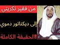 من هو الشيخ زايد من بدوي فقير إلى مؤسس دولة الإمارات العربية المتحدة قصة كفاح وبناء أمة