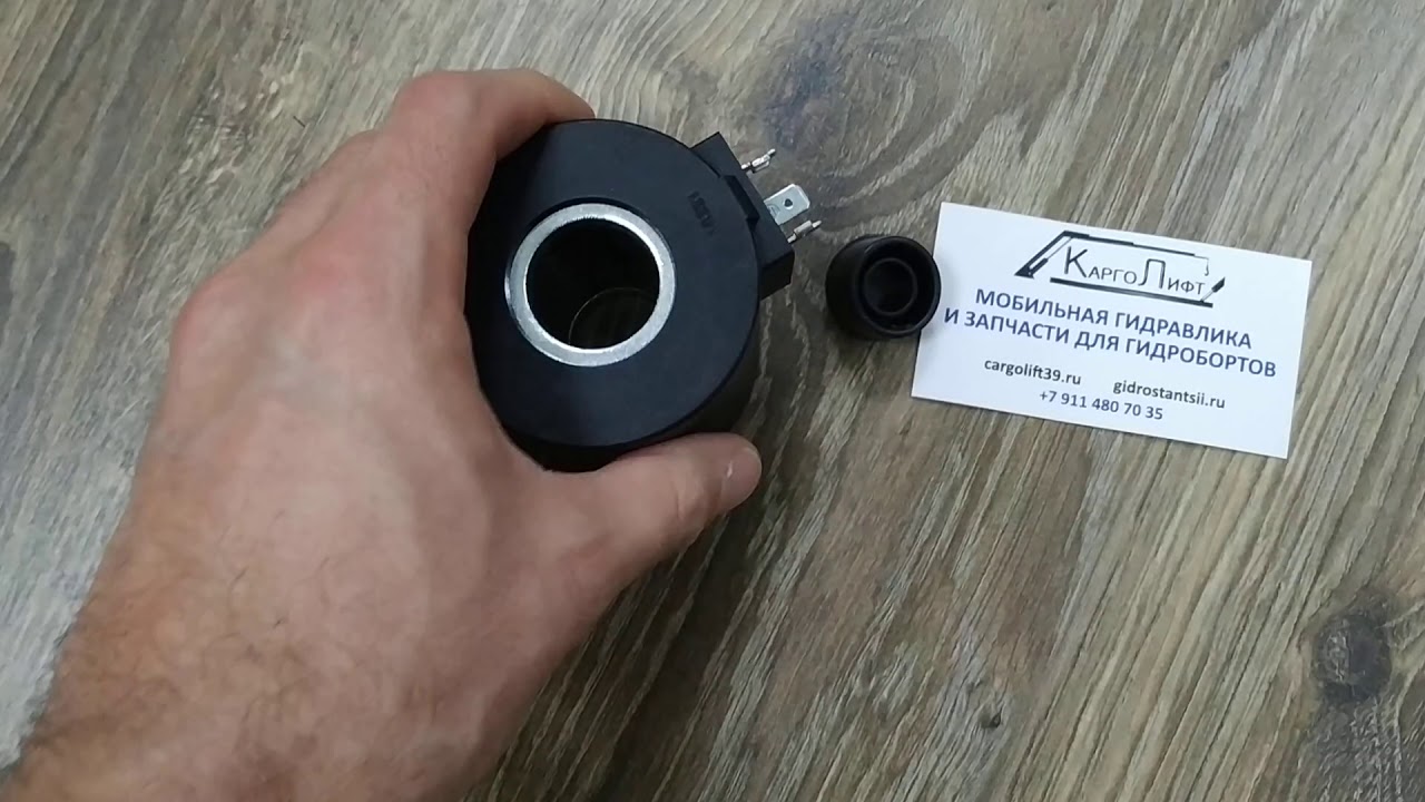 Катушка электромагнитная 