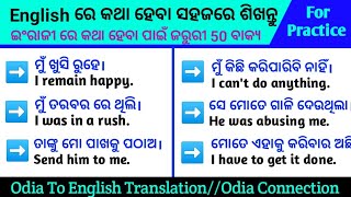 Odia To English Translation / Odia Spoken English Video