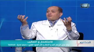 الدكتور | علاج آلام الفقرات العنقية مع دكتور محمد صديق هويدي