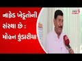 Interview with mohan kundariya after being uncontested in nafed gujarat first