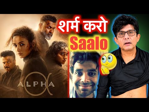 Alpha Box Office Collection REACTION | KRK | #krkreview #AlphaMovie #Alia #AlphaBoxOfficeCollection