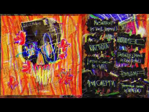 Гарри Топор - Ada Vizmoria (Full Album)