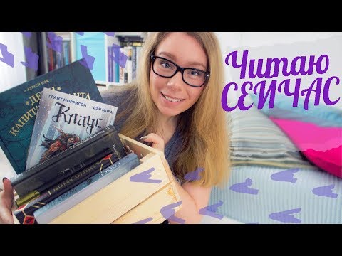 ЧТО Я ЧИТАЮ НА ЗИМНИХ ВЫХОДНЫХ ❄️💓 (и уже прочла:)