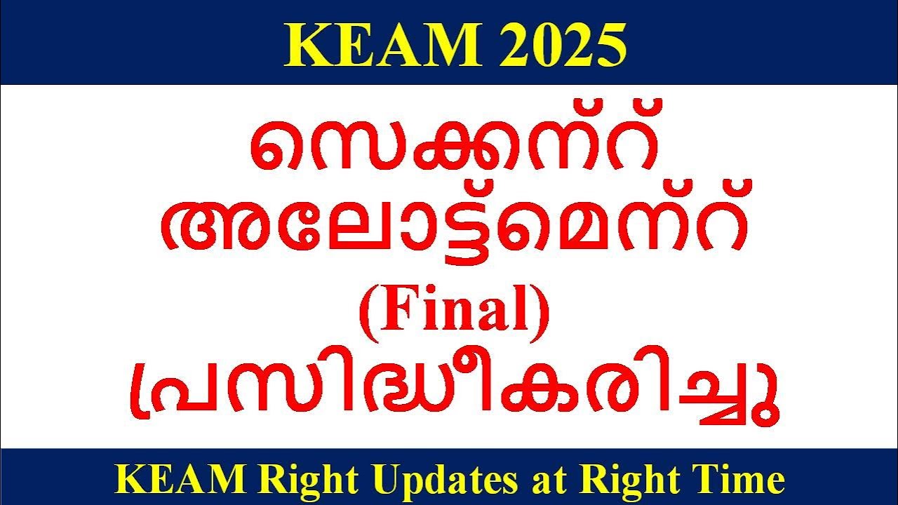 KEAM 2025 ll Second Allotment (Final) Published II Data Sheet Available Now