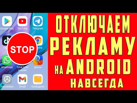 КАК ОТКЛЮЧИТЬ Рекламу На Любом Смартфоне 2024 | НОВЫЙ СПОСОБ БЕЗ РУТ Простой Способ БЕЗ ПРОГРАММ