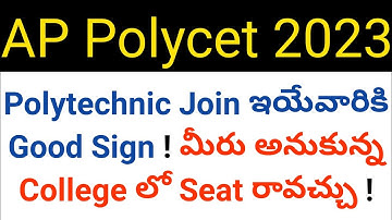 ap polycet 2023 who are joining in polytechnic have advantage details in telugu