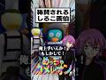 称賛されるしるこ画伯 #shorts #めっちゃカメレオン #ゲーム実況 #BinTRoLL