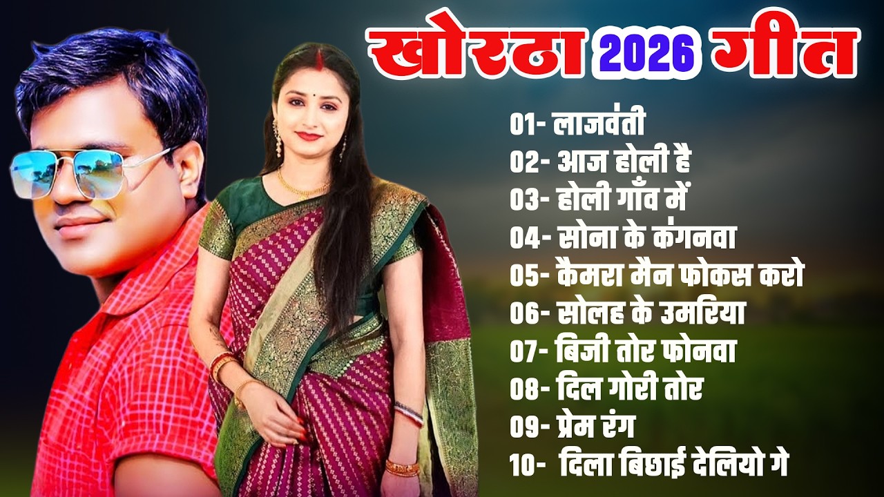 Satish Das Nonstop  Khortha Song 2026 | Khortha Nonstop 2026 Hits Song #satish_das #khortha