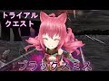 【ファンキル】トライアルクエスト「ブラックスミス」